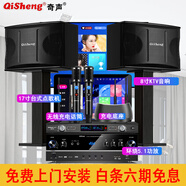 奇聲家庭ktv音響套裝點(diǎn)歌機卡拉ok點(diǎn)唱一體機家用家庭影院K歌會(huì )議室設備全套電視客廳音箱專(zhuān)業(yè)唱歌組合 8寸音響+平板點(diǎn)歌機+雙話(huà)筒