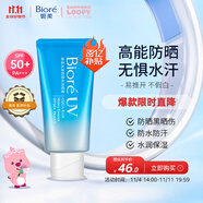 碧柔（Biore）花王贊萌露比聯(lián)名水活高倍防曬凝蜜防曬霜50g隔離霜防紫外線出游