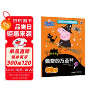 佩奇的萬圣節(jié)小豬佩奇趣味貼紙游戲書 幼兒園大中小班學(xué)前班兒童益智啟蒙早教認(rèn)知繪本玩具書 培養(yǎng)孩子全腦思維訓(xùn)練動手動腦左右腦開發(fā)專注力想象力提升讀物