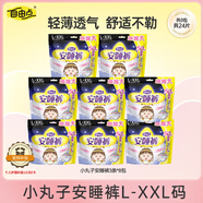 自由點透氣安心褲 超薄安全褲 褲型衛(wèi)生巾L-XXL大碼安睡褲8包24條