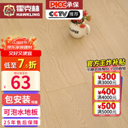 霍克林 強化復合地板家用 E0級ENF級包安裝可選防水耐磨地暖復合木地板 K201（E0 12MM 可泡水）