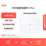 華為智能體脂秤 3 Pro 羽砂白 電子秤體重秤體脂秤家用 雙頻檢測精準(zhǔn)/WiFi藍(lán)牙雙連接