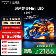 創(chuàng)維電視65A3F【固定掛架送裝】65英寸電視機(jī)144Hz高刷 4K液晶智能平板 一級(jí)能效家電國(guó)家補(bǔ)貼