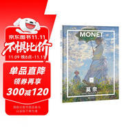 紙上美術(shù)館 莫奈：光的印象（藝術(shù)入門畫冊(cè)  把美術(shù)館搬回家 與世界名畫親密接觸 50位畫家，50本畫冊(cè)   7-14歲 藝術(shù)啟蒙讀物）