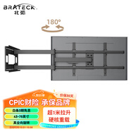Brateck北弧(43-75
