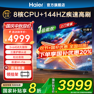 海爾（Haier）電視機(jī)H5C系列75/65/55英寸國(guó)家補(bǔ)貼144Hz高刷高色域全面屏3+64GB超薄游戲智能4K平板電視一級(jí)能效 85英寸 新品上市一級(jí)能效+3+64G 144HZ