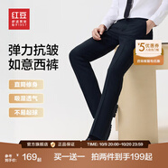 紅豆西褲男【免燙垂順抗皺】商務(wù)黑色西裝褲職業(yè)休閑褲子男西服褲子 藏藍【彈力抗皺 已卷邊】 B5 40