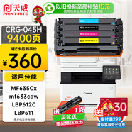 天威CRG045H大容量硒鼓適用佳能MF635Cx 硒鼓 mf633cdw LBP612C LBP611 LBP613 MF631 MF634四色套裝