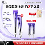 歐詩(shī)漫珍珠御紋電動(dòng)按摩眼霜20ml保濕提拉緊致淡化細紋護膚品女生日禮物
