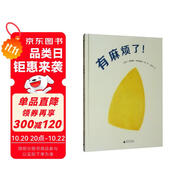 有麻煩了！(魔法象·圖畫(huà)書(shū)王國(guó))