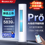 格力（GREE）空調柜機方柜 云佳pro 2匹/3匹 新一級能效 立式圓柱式方形 智能變頻冷暖 企業(yè)商用家用臥室客廳 2匹 一級能效 丨云佳Pro圓柱式【20-32㎡】 皓雪白