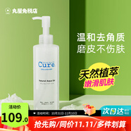cure去角質(zhì)凝膠250g 面部深層清潔全身收縮毛孔去死皮黑頭磨砂洗面奶