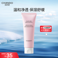 自然堂氨基酸溫和舒緩潔面乳100g 清爽保濕洗面奶敏感肌可用