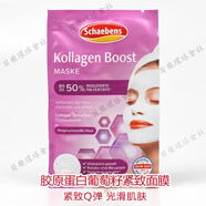 Schaebens德國進(jìn)口面膜滋潤補水保濕提拉緊致que痘清潔 1片裝 Q10眼膜+唇膜 膠原蛋白葡萄籽緊致面膜