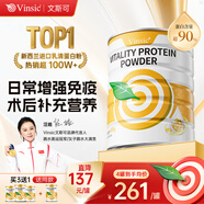 Vinsic文斯可蛋白粉分離乳清蛋白放化療術(shù)后恢復營(yíng)養品中老年人增強免疫 【1罐 體驗裝】高含量 易吸收