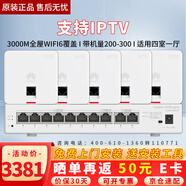 華為（HUAWEI）坤靈面板式無線AP全屋WiFi套裝 企業(yè)級AC+AP雙頻3000M路由器POE網線供電IPTV坤靈APP管理分布式 10口AC路由器一體機+5雙網口AP【四室一廳】 多WAN口組網