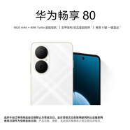 華為暢享80  128GB 天際白 6620mAh電池超能續(xù)航 玄甲架構(gòu) 雙五星超耐摔 華為鴻蒙智能手機(jī)