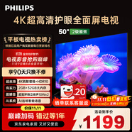 飛利浦（PHILIPS）50英寸4K超高清智慧全面屏 高頻調(diào)光護(hù)眼 遠(yuǎn)場AI語音智能液晶平板電視機(jī)50PUF7590/T3 國家補(bǔ)貼15%
