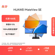 華為MateView SE 23.8英寸顯示器 100Hz高刷 IPS全面屏 P3廣色域 旋轉(zhuǎn)升降壁掛 DP+HDMI 電腦辦公