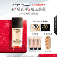 M.A.C【油皮的神】魅可全新升級無瑕粉底液持久#N12 生日禮物女