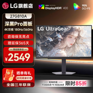 LG 27G810A 27英寸4K180Hz/1K360Hz雙模 滿血HDMI2.1 IPS深黑Pro面板 HDR400高刷電競(jìng)游戲顯示器 27G810A 新品95U升級(jí)款雙模