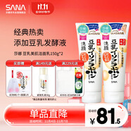 莎娜（SANA）豆乳美肌洗面奶女卸妝深層清潔毛孔男士潔面膏油性皮膚150g*2