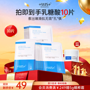 WIS乳糖酸多效面膜清潔面膜補水保濕女收縮毛孔男女生