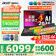 宏碁（acer）宏基掠奪者·擎Neo2024新款暗影騎士擎5/6Pro高性能游戲本暢玩黑神話悟空電競本學(xué)生AIPC筆記本 【擎2025】i5標(biāo)壓/4060/2.5K/165 32G/2T固態(tài) 定制
