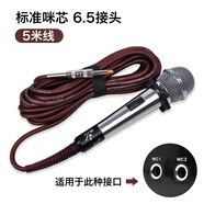 靚韻M1有線話筒專業(yè)家庭KTV有線麥克風(fēng)家用戶外拉桿音響大巴車載動(dòng)圈話筒一體抗拉話筒線 普通咪芯 6.5插頭線長(zhǎng)5米 銀色