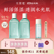 花皙蔻仙人掌花保濕瀅潤精華水 清爽補(bǔ)水深潤保濕爽膚水 干皮推薦 100ml*2支