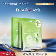 百雀羚（PECHOIN）面膜水光菁萃原液面膜30ml*5片保濕曬后修護品質(zhì)國貨中秋送禮