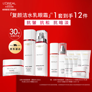 歐萊雅復(fù)顏水乳視黃醇抗皺緊致 補(bǔ)水保濕護(hù)膚品 中秋禮物送老婆送媽媽 【眼臉抗皺】水乳眼霜3件套