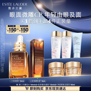 雅詩蘭黛小棕瓶護(hù)膚品套裝（精華 50ml+微雕眼霜15ml）生日禮物