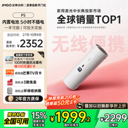 堅果投影（JMGO）P5投影儀家用臥室 1080P便攜戶(hù)外露營(yíng)家庭影院(一手可握 5小時(shí)無(wú)線(xiàn)續航 可旋轉鏡頭)國家補貼
