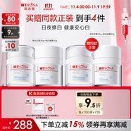 薇諾娜光透皙白套裝日霜30g+晚霜30g美白補(bǔ)水保濕乳液面霜護(hù)膚品