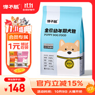 饞不膩天然狗糧幼犬美毛泰迪金毛柯基小型中大型大型通用幼犬糧2.5kg