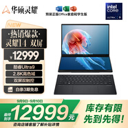 華碩靈耀14 雙屏 國(guó)家補(bǔ)貼20%酷睿標(biāo)壓Ultra9 2.8K 120Hz OLED Fold雙觸控輕薄AI電腦(185H 32G 1T)黑