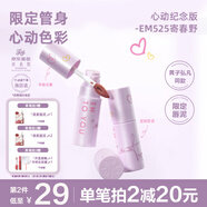INTO YOU女主角唇泥EM525唇頰兩用唇釉唇彩腮紅口紅節(jié)日禮物伴手禮送女友