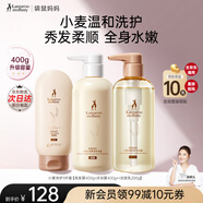 袋鼠媽媽準(zhǔn)孕婦洗護套裝小麥洗發(fā)水沐浴露護發(fā)素柔順潤發(fā)乳準(zhǔn)孕期護膚品 【升級大容量】小麥柔順洗護3件套