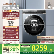 卡薩帝（Casarte）攬光L7滾筒洗衣機全自動(dòng)家用 10公斤洗烘一體機 540大筒徑超薄平嵌 精華洗快凈省 C1 HDN10L7ELLU1