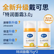 戴·可·思嬰兒面霜金盞花護理面霜補水保濕特潤霜滋潤膚嬰幼兒童寶寶擦臉霜 【囤貨優(yōu)惠】嬰兒特潤霜75g*2