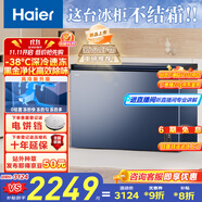 海爾（Haier）300升大容量風(fēng)冷無霜小冰柜家用商用 冷藏柜冷凍柜自營(yíng)小冰箱冷柜BC/BD-300WGHECD以舊換新