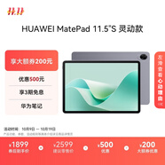 HUAWEI MatePad 11.5''S 靈動(dòng)款華為平板電腦2.8K全面屏娛樂學(xué)生學(xué)習(xí) 12+256GB WIFI深空灰