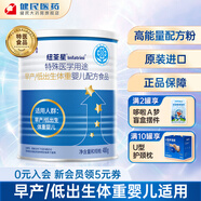 紐荃星 嬰兒配方營(yíng)養粉特醫配方粉400g早產(chǎn)兒低出生體重兒配方 紐迪希亞 5罐