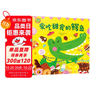 福祿貝爾繪本 愛吃甜食的鱷魚 好習(xí)慣養(yǎng)成，快樂很重要，健康不能少！繪本故事，加語言表達(dá)練習(xí)，一次購買，雙重功效