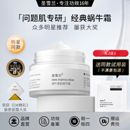 圣雪蘭蝸牛霜 緊致抗皺保濕補水溫和修護 敏感肌可用清爽面霜 50g 經(jīng)典版