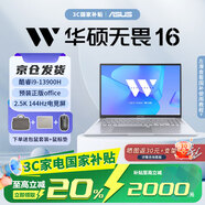 華碩（ASUS）無(wú)畏16 酷睿版 國家補貼20% 16英寸高性能商務(wù)辦公學(xué)習輕薄筆記本電腦 RA 星辰銀/i9-13900H 16G 1T