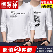 恒源祥（hengyuanxiang）100%純棉秋季長(cháng)袖T恤男士春秋寬松衣服秋衣男大碼打底衫衛衣1/2件 【棉兩件裝】SP白+樹(shù)白 S 【80斤-斤】