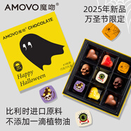 魔吻（AMOVO）巧克力禮盒萬圣節(jié)禮物 9枚98g 生日比利時(shí)進(jìn)口原料零食送女生