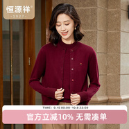恒源祥【羊毛+山羊絨】純色羊毛衫女開衫秋季毛衣外搭休閑針織衫女 棗紅 M /165/88A